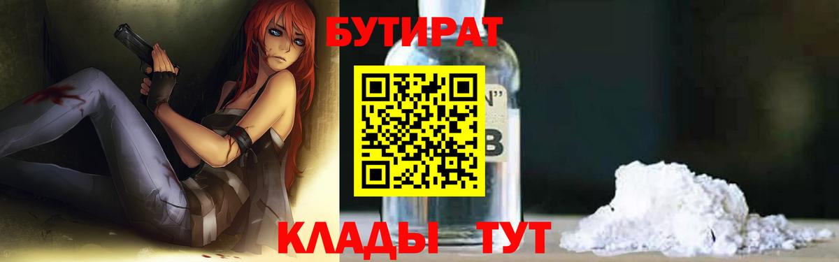 Бутират 1.4BDO Бирск