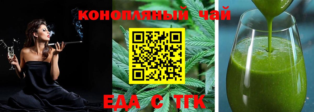 Печенье с ТГК конопля  Вход с VPN  Бирск 