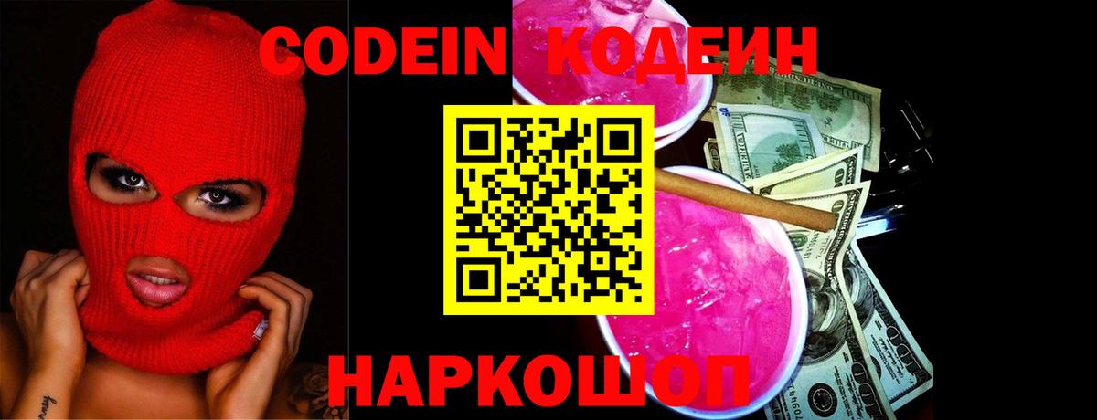 Кодеиновый сироп Lean Purple Drank Бирск