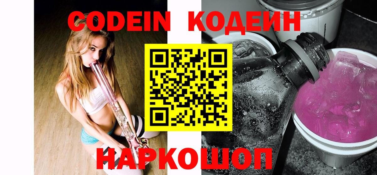 Бирск  Кодеиновый сироп Lean напиток Lean (лин)  Вход с VPN 