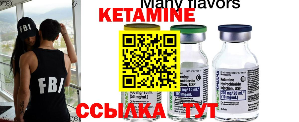 КЕТАМИН VHQ Бирск