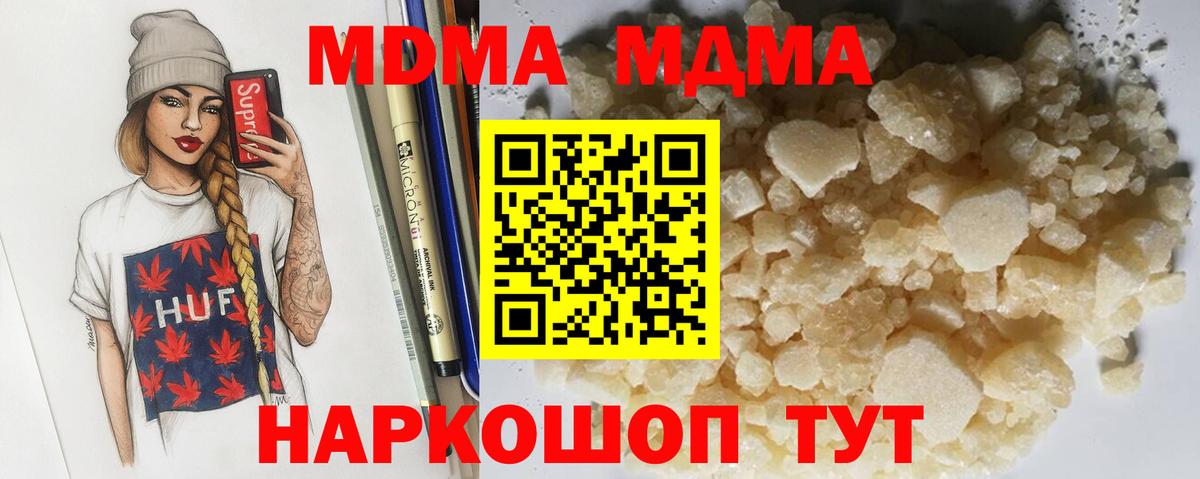 МДМА Molly  Вход с VPN  Бирск 