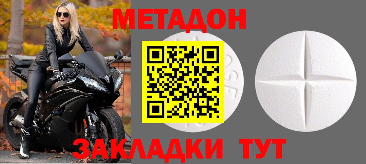 Бирск  Метадон VHQ  Метадон methadone  omg   Вход с VPN 