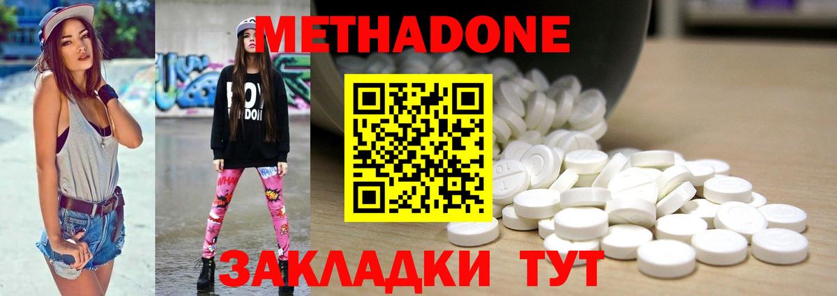 Метадон VHQ Бирск
